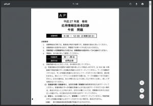 PDF教材閲覧画面