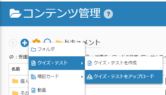クイズをeラーニング化