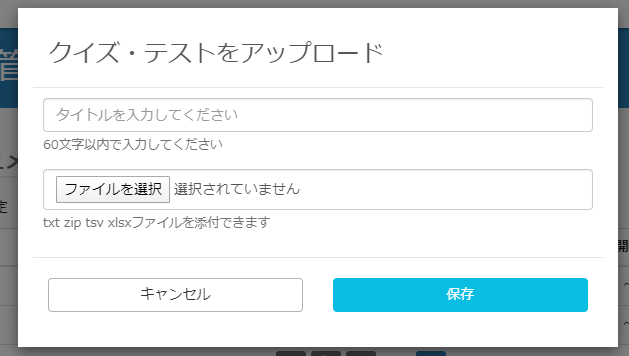 クイズをeラーニング化