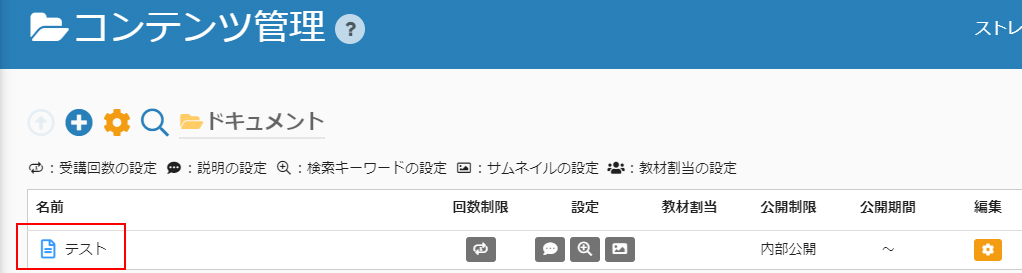 クイズをeラーニング化