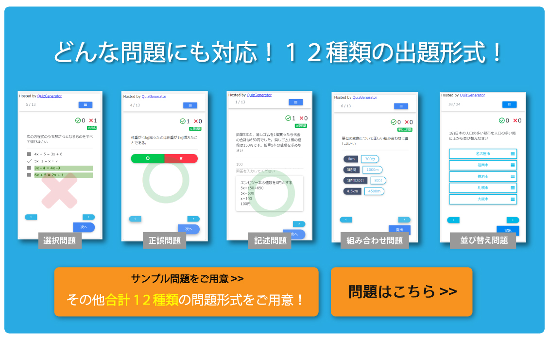 eラーニング-クイズ