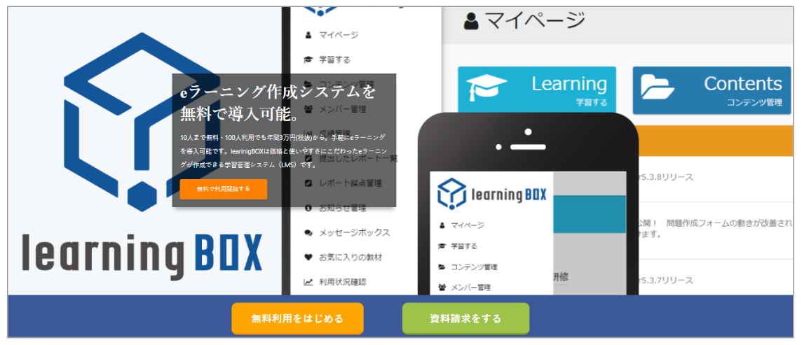 eラーニング