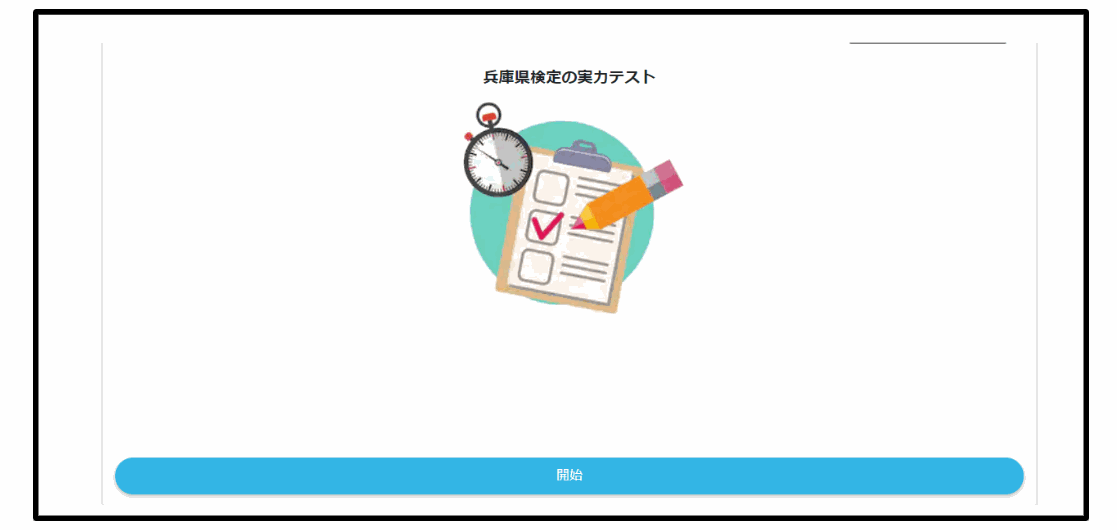 兵庫県クイズ