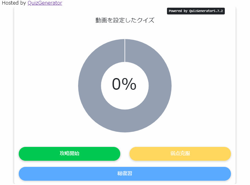 動画クイズ