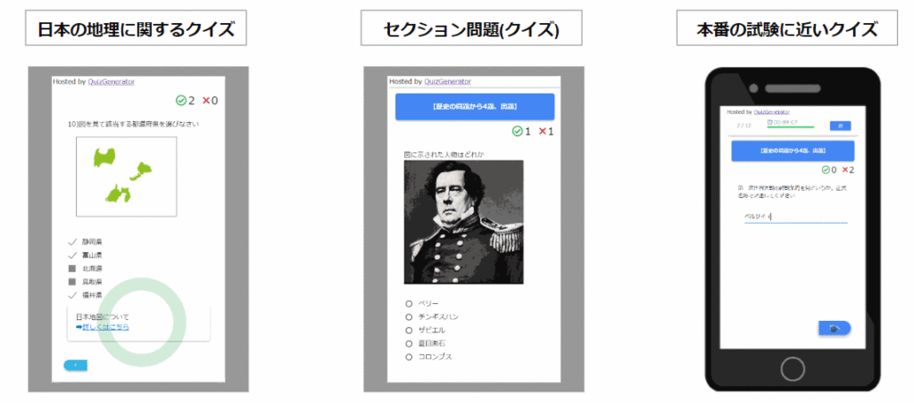 社会クイズ-elearning