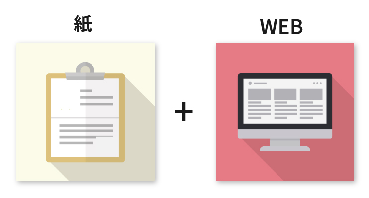 紙ベースとWEBベースを組み合わせた学習