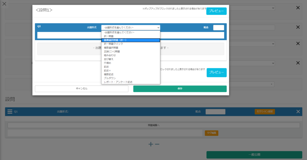 webクイズの作り方