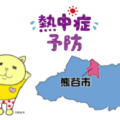 オンライン検定で熱中症予防をしよう！熊谷市の「暑さ対策マスター検定」をご紹介！