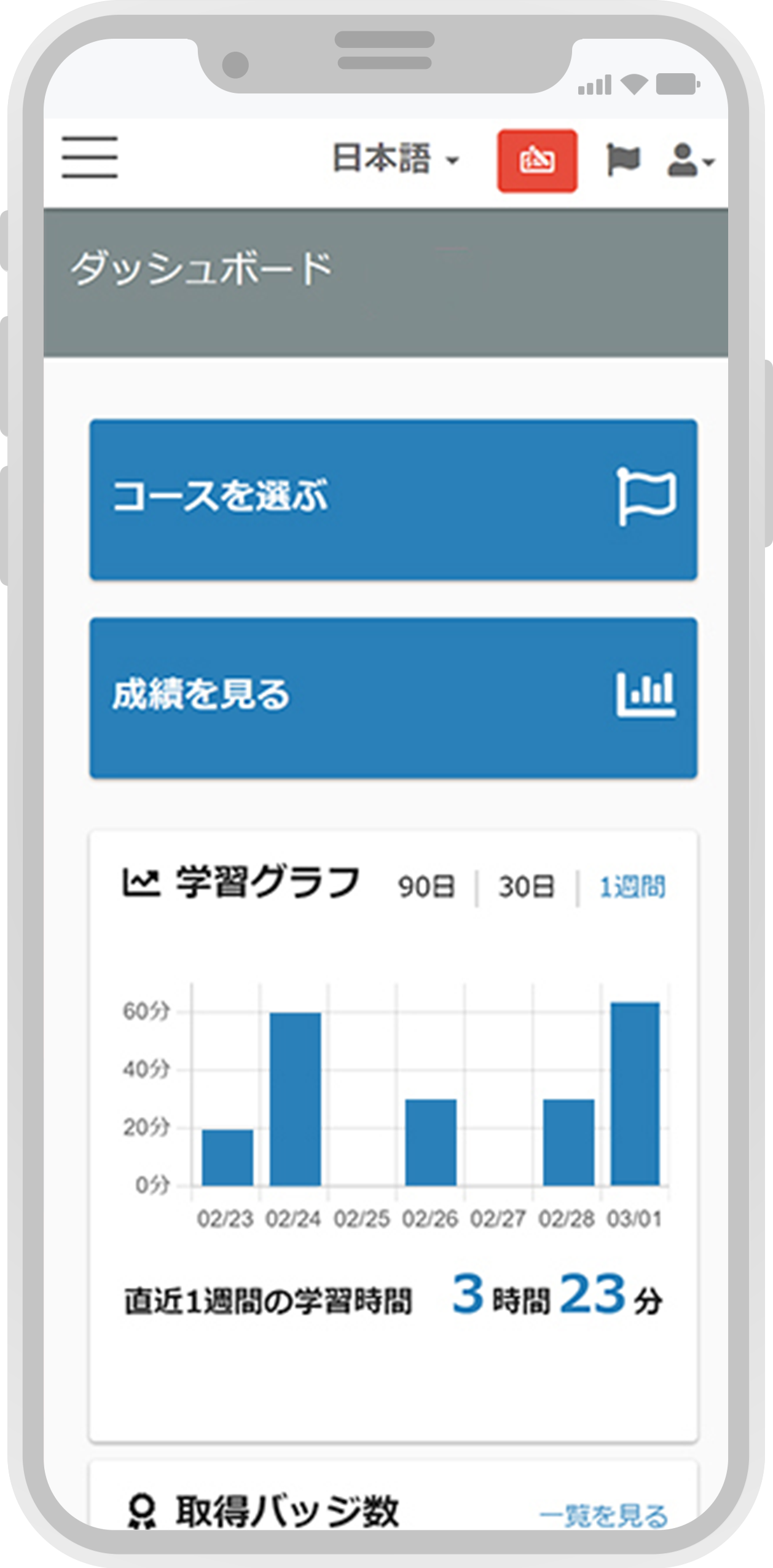 learningBOXの画面イメージ