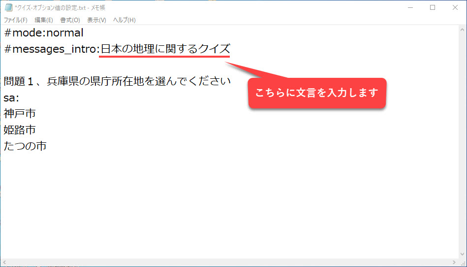 QuizGenerator-オプション値の設定