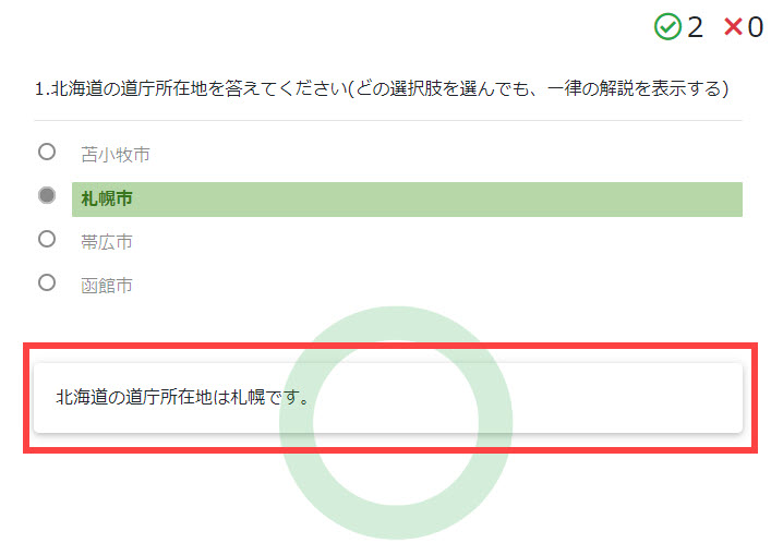 クイズに解説をつける