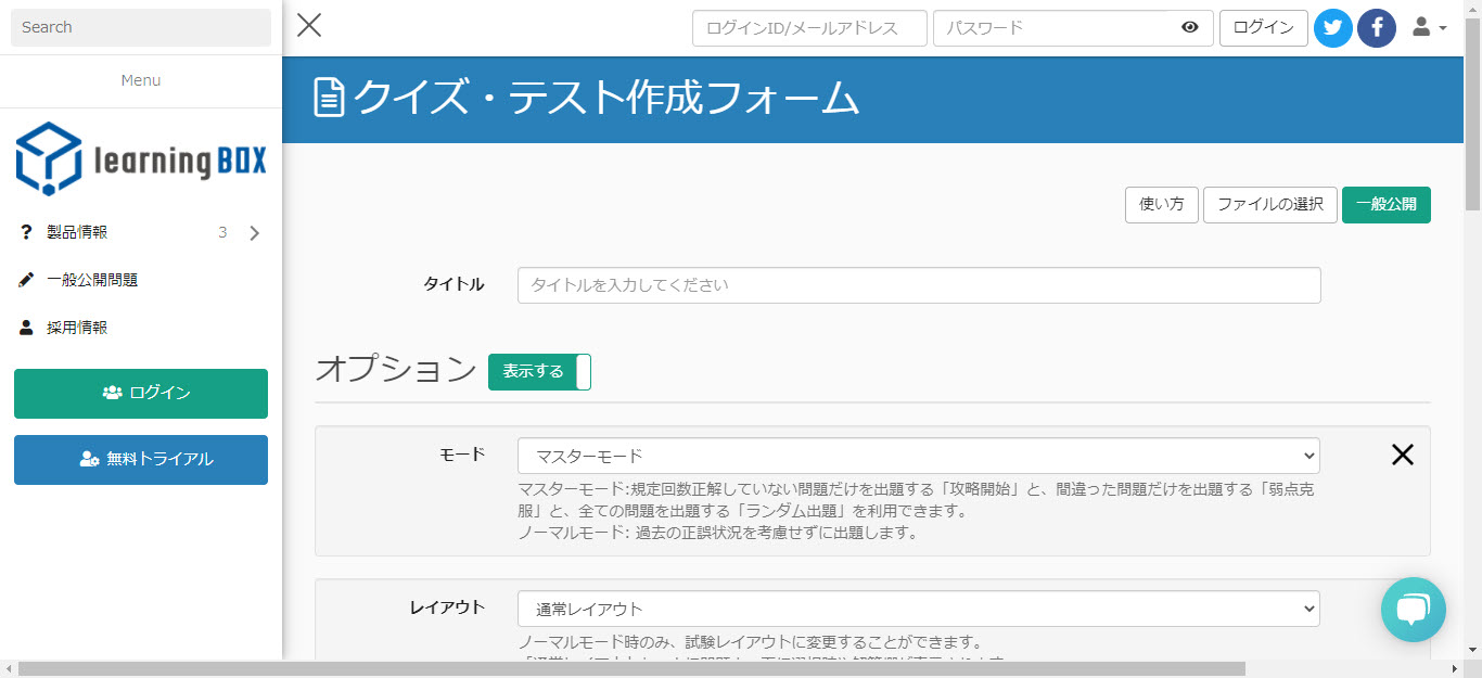 クイズを作る