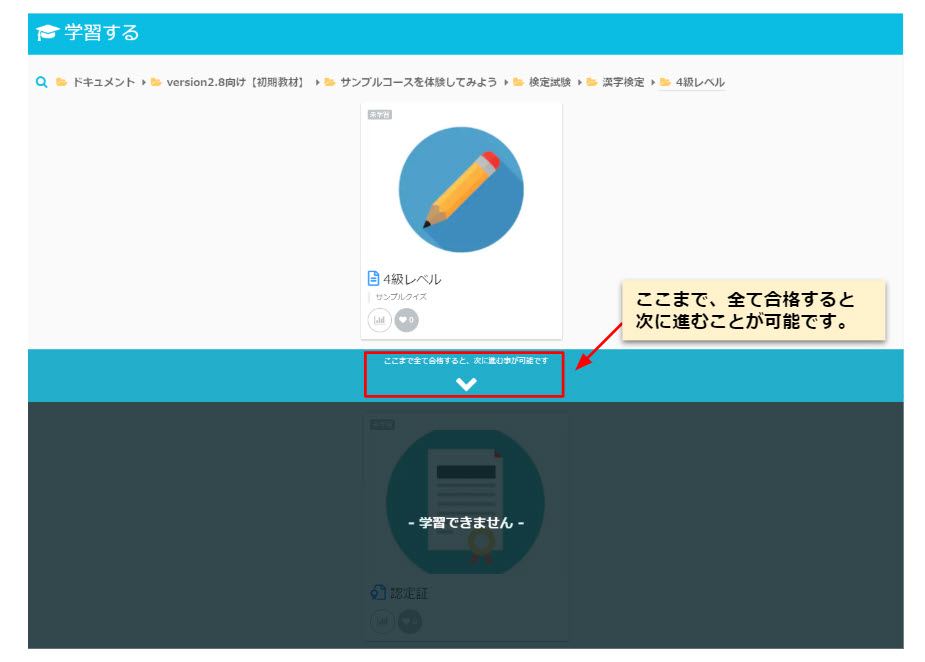 eラーニング-コース学習