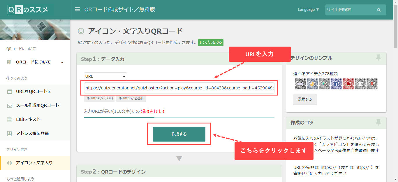 Make your quiz a QR code