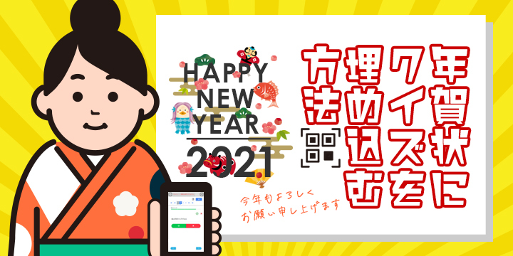 年賀状-クイズ