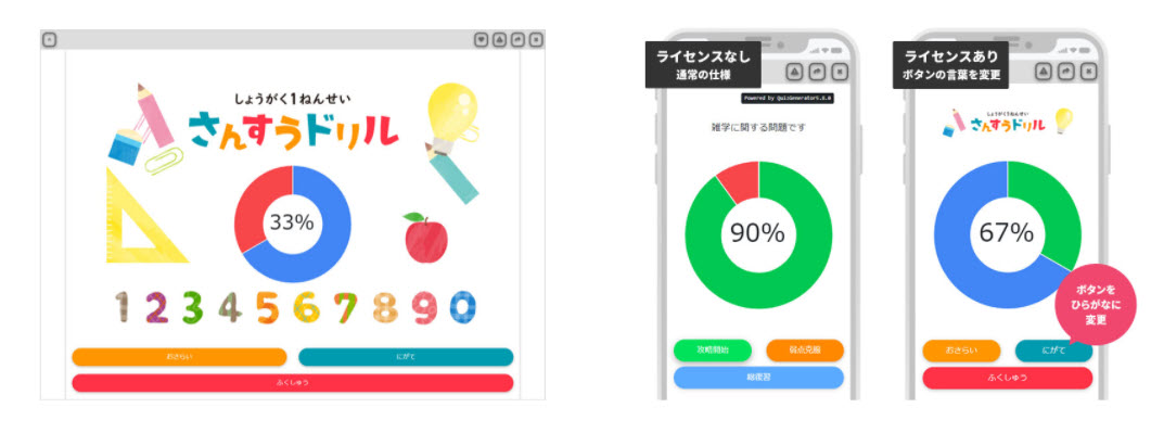 クイズを作る