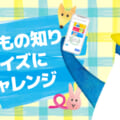【2021年最新版】動物もの知りクイズにチャレンジ！