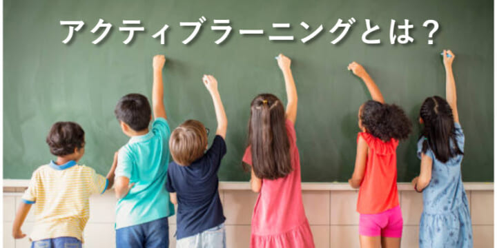 What is Active Learning, the latest educational method for children's development?
