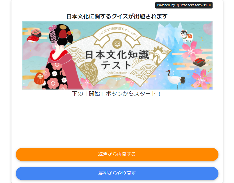無料でクイズを作る