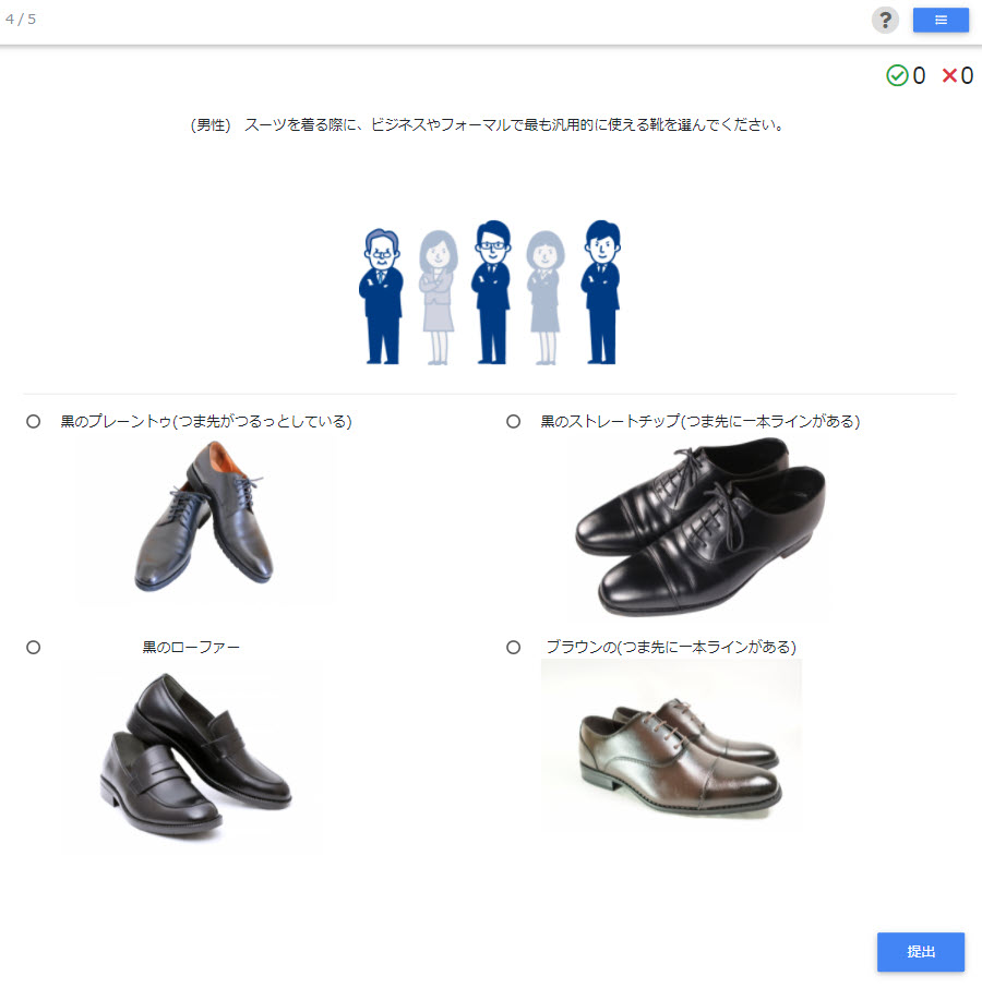スーツの基礎クイズ
