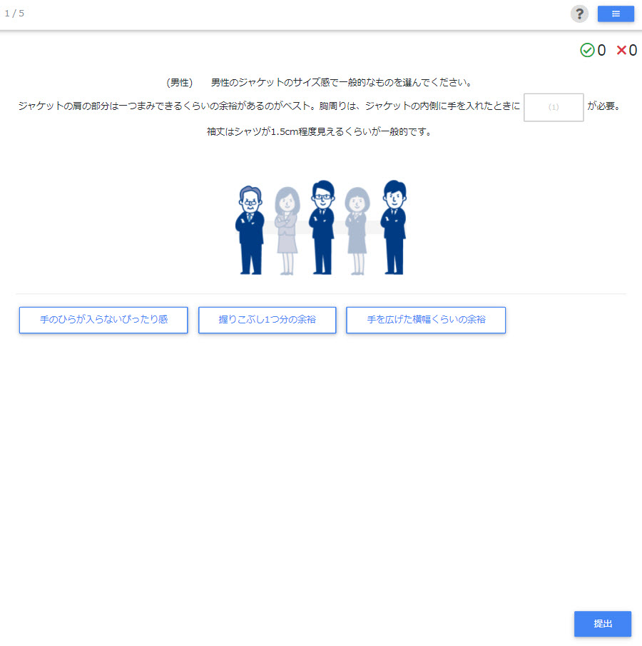 スーツの着こなしクイズ