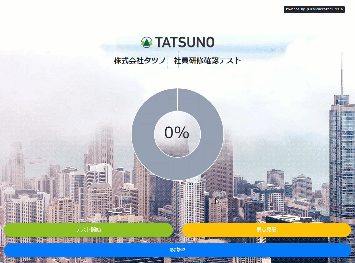 QuizGeneratorとは