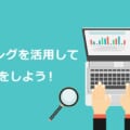 eラーニングを使うとweb上で試験やテストを実施することができます