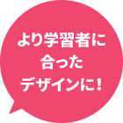 自由にカスタマイズが可能！