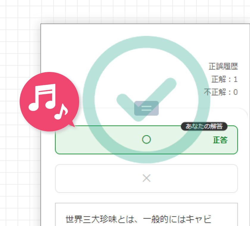 効果音を有効にする