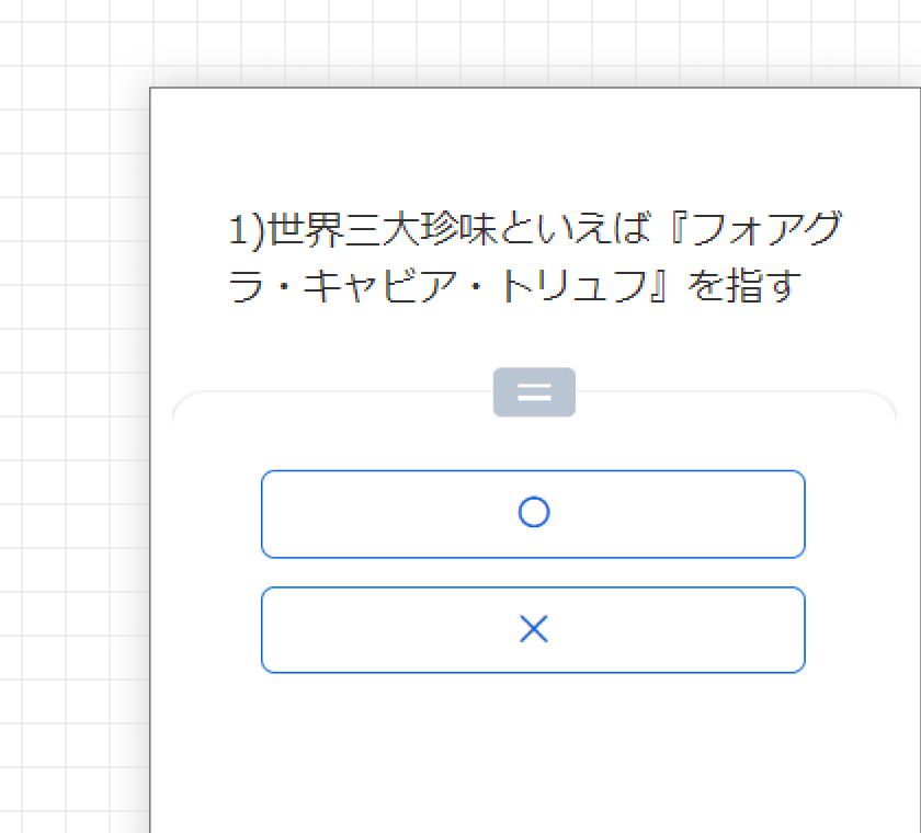 正誤問題画像