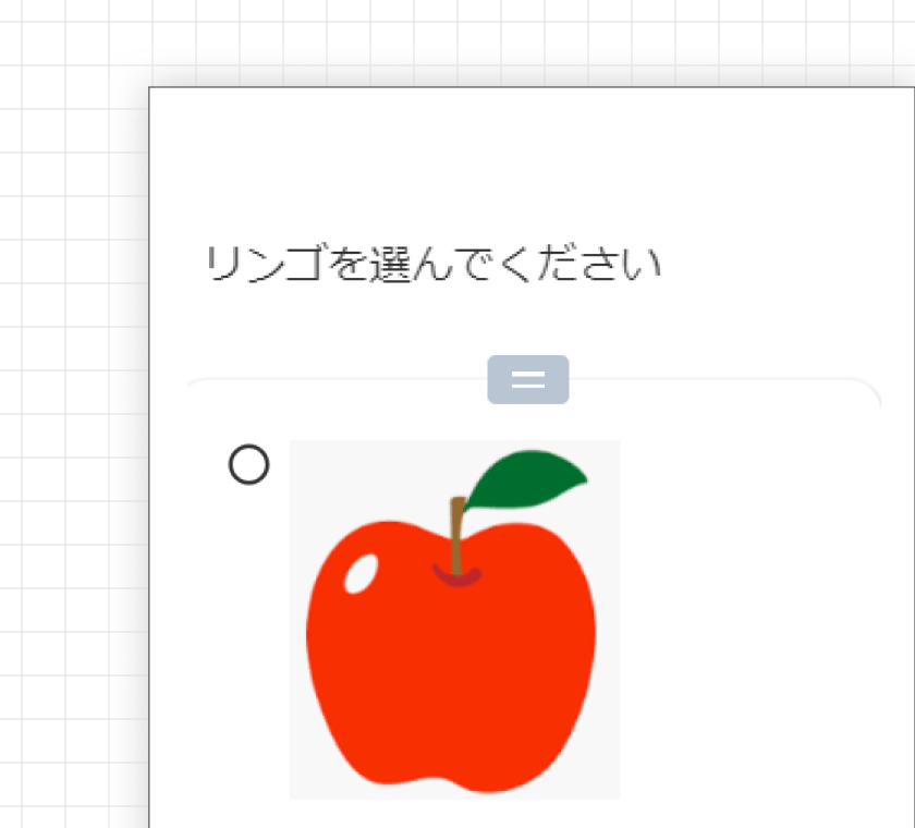 画像問題(択一)の画像
